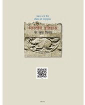 book भारतीय इतिहास के कुछ विषय १ / Bharatiya Itihas Ke Kuchh Vishay 1 (Themes in Indian History I)