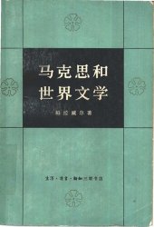 book 马克思和世界文学