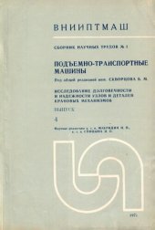 book Подъёмно-транспортные машины