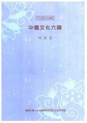 book 中国文化六讲