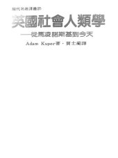 book 英国社会人类学: 从马凌诺斯基到今天/现代名著译丛27