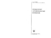 book Применение автомобильных бензинов