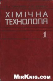 book Хімічна технологія