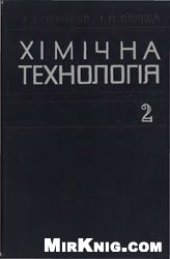 book Хімічна технологія