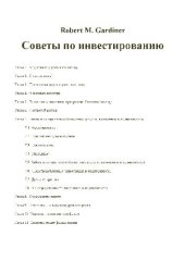 book Советы по инвестированию