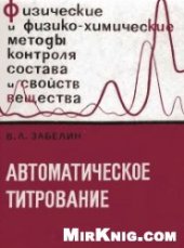 book Автоматическое титрование