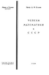 book Успехи математики в СССР
