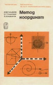 book Метод координат