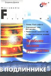 book Macromedia Flash MX