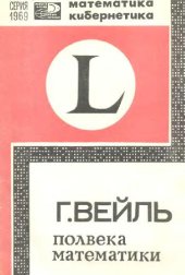 book Полвека математики