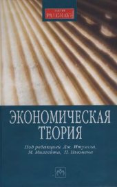 book Экономическая теория