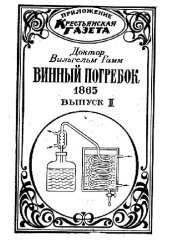 book Винный погребок