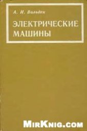 book Электрические машины