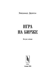 book Игра на бирже