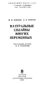 book Натуральные сплайны с многих переменных