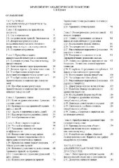 book Краткий курс аналитической геометрии