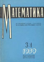 book Математика. Периодический сборник переводов иностранных статей