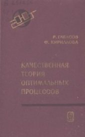 book Качественная теория оптимальных процессов