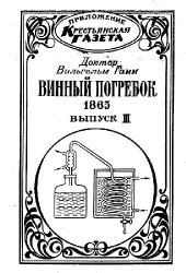 book Винный погребок