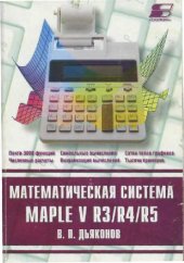 book Математическая система Maple V R3/R4/R5