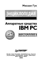 book Аппаратные средства IBM PC