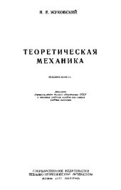 book Теоретическая механика