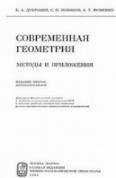 book Современная геометрия