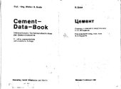 book Цемент. (Cement) 