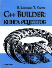 book C++ Builder: Книга рецептов
