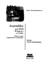 book Assembler для DOS, Windows и UNIX