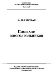 book Площади многоугольников