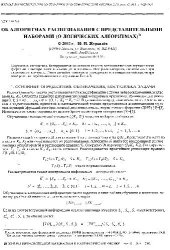 book Об алгоритмах распознавания с представительными наборами