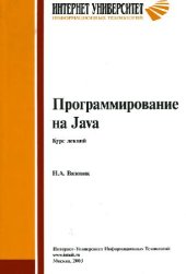 book Программирование на Java