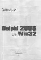 book Delphi 2005 для Win32