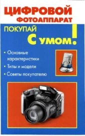 book Цифровой фотоаппарат