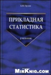 book Прикладная статистика