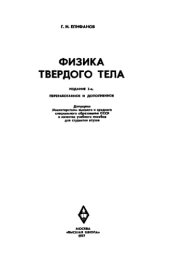 book Физика твердого тела