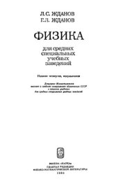 book Физика для средних специальных учебных заведений