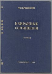 book Избранные сочинения