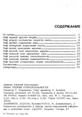 book Мифы теории относительности