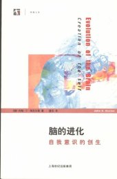 book 脑的进化——自我意识的创生