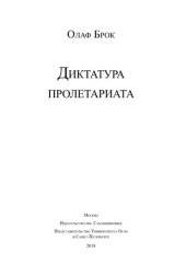 book Диктатура пролетариата