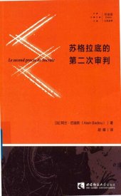 book 苏格拉底的第二次审判