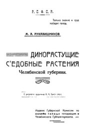 book Дикорастущие съедобные растения