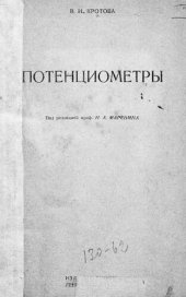 book Потенциометры