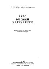 book Курс высшей математики