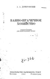 book Банно-прачечное хозяйство