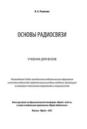 book Основы радиосвязи