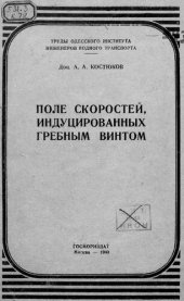 book Поле скоростей
