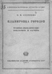 book Технико-экономические показатели и расчеты